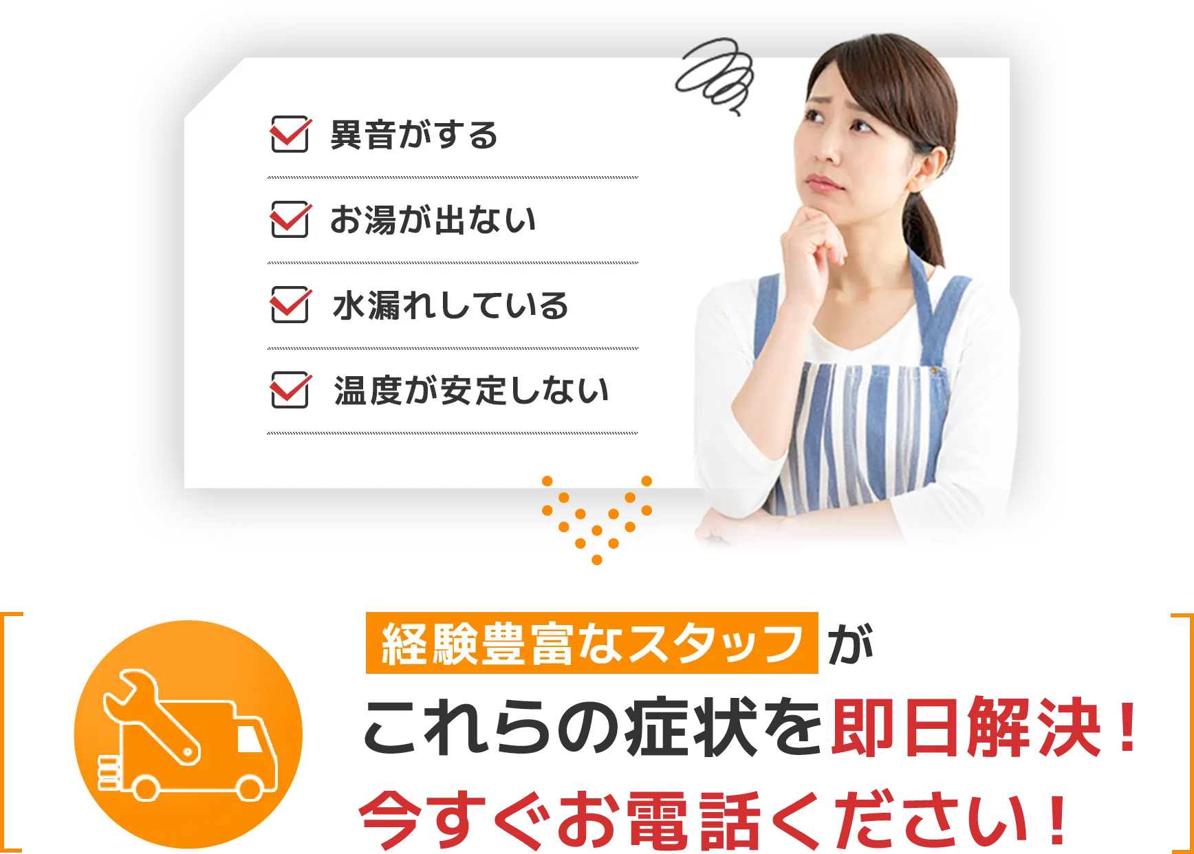 給湯器のトラブルに悩む女性と解決を呼びかけるメッセージ