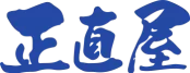 正直屋